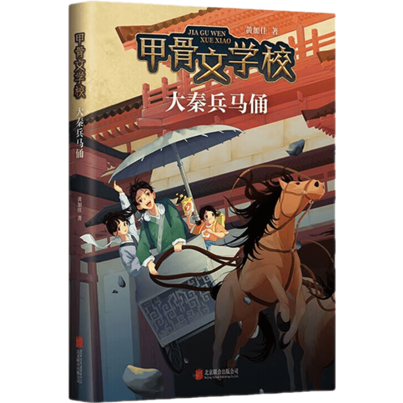 单册自选】甲骨文学校(全5册)  中国传统文化历史书籍儿童文学冒险
