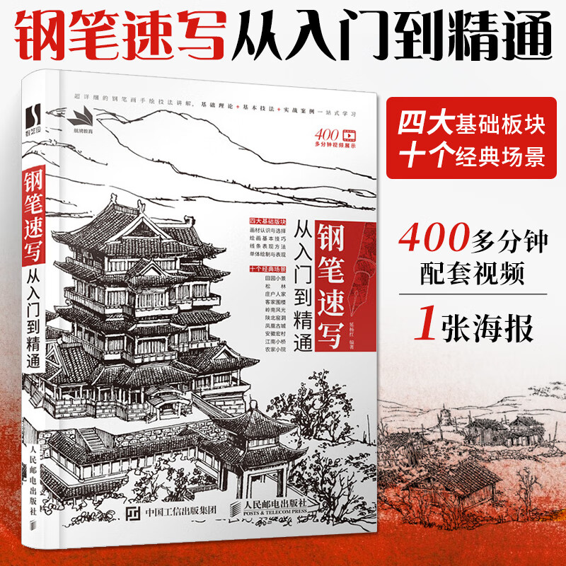 钢笔速写从入门到精通 零基础钢笔画速写教