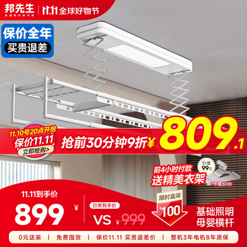邦先生（Mr.Bond）【TOP 累计销量1w+】电动晾衣架阳台智能升降可伸缩晾衣杆晒被子 M50S亚光白【基础照明】高性价比高么？