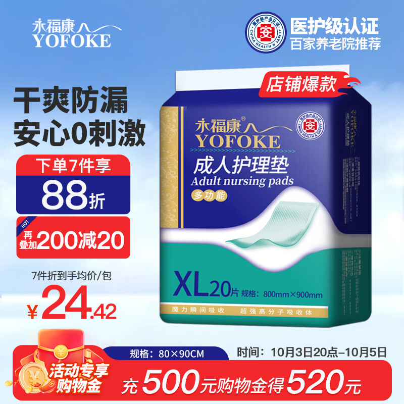 永福康 成人护理垫 XL20片 （尺寸80*90cm） 婴儿