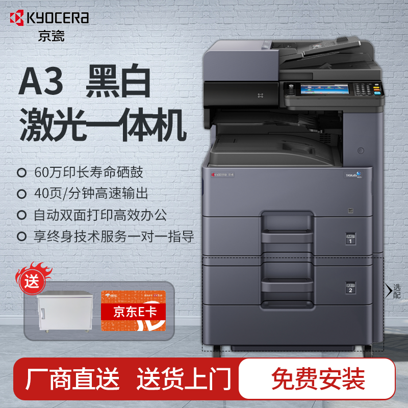 京瓷(kyocera) 4020i a3黑白激光复印打印扫描一体机大型办公打印机