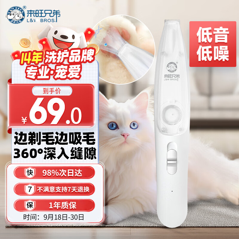 来旺兄弟猫咪剃脚毛器猫脚毛修剪器狗狗剃毛器宠物吸毛吸尘器用品PC-298