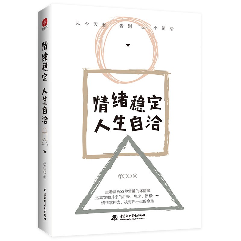 情绪稳定，人生自洽详情图
