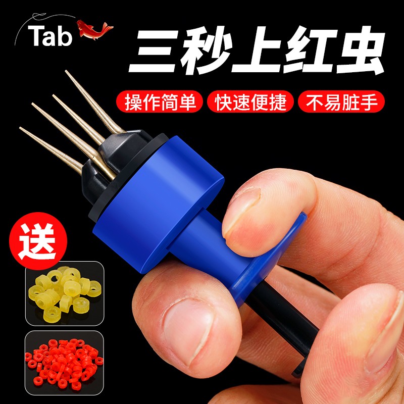 tabtab红虫上饵器枪钓鱼红虫夹子全自动 活饵上钩器挂饵器挂红虫神器