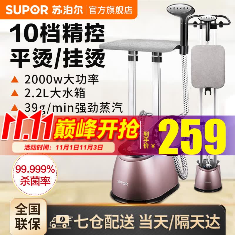 苏泊尔（SUPOR） 挂烫机家用 挂烫机蒸汽手持熨烫机家用熨衣服大功率电熨斗 双杆含熨衣板立式挂烫机服装店 礼物 玫瑰金属于什么档次？