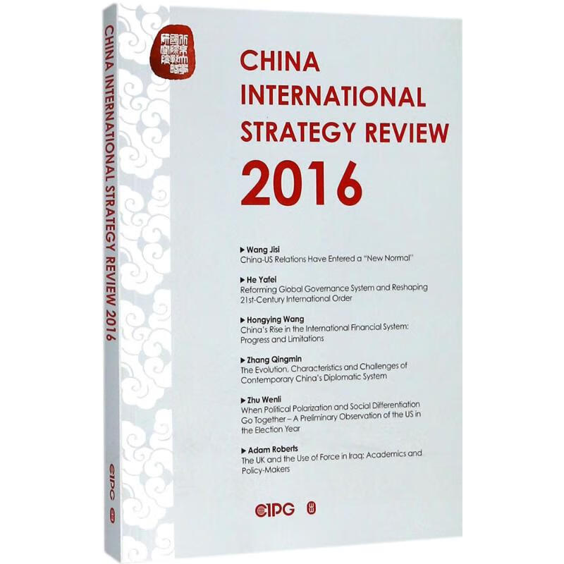 中国国际战略评论.2016