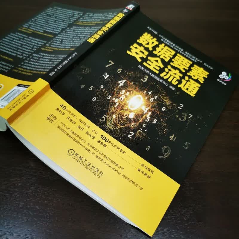 数据要素安全流通详情图