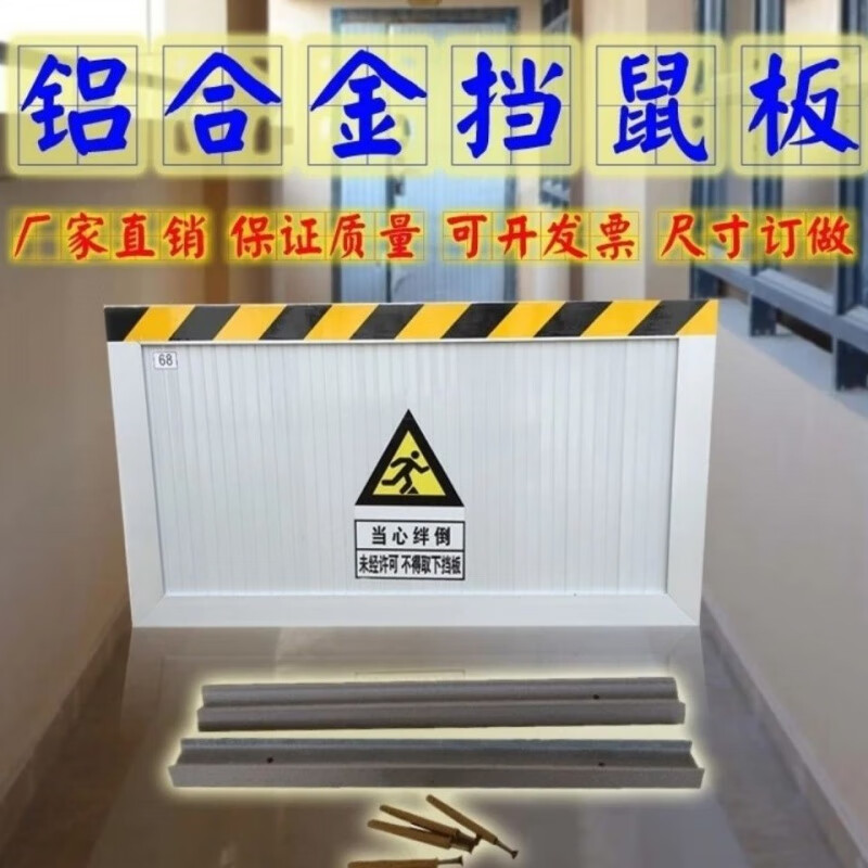 防鼠板配电室仓库工厂铝合金挡鼠防鼠挡板定做 下单请咨询定制尺寸