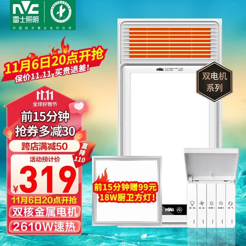 雷士（NVC）双电机超薄极简浴霸卫生间暖风照明排气一体机浴室电暖器集成吊顶高性价比高么？