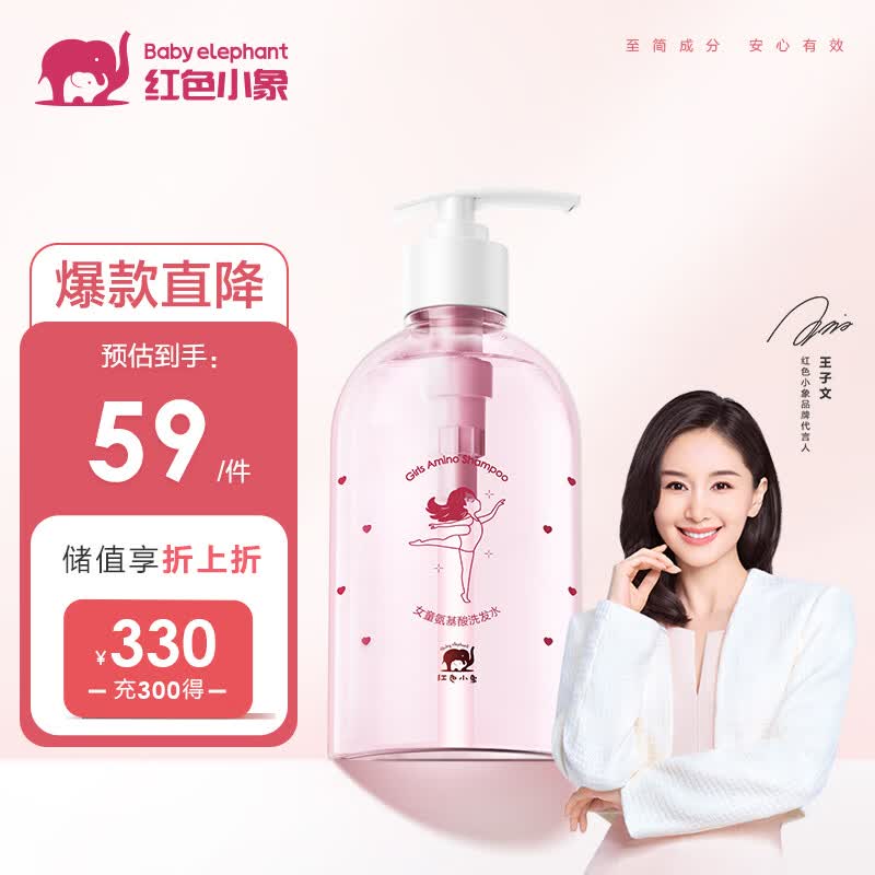 红色小象女童氨基酸洗发水290ml 儿童柔顺洗发露 宝宝护发保湿洗发液无泪高性价比高么？