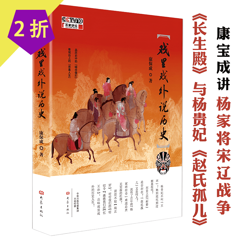 舞台艺术戏剧中国戏曲史 戏里戏外说历史
