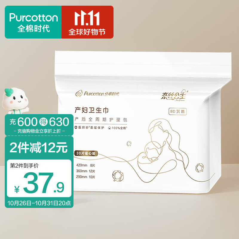 全棉时代卫生巾孕妇产后专用全周期护理产妇纯棉卫生巾月子用品30片属于什么档次？