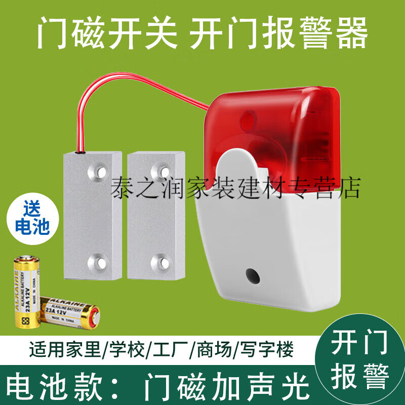 恋品惠 定制开门报警器消防门磁延时报警有线防火门安全门声光有线