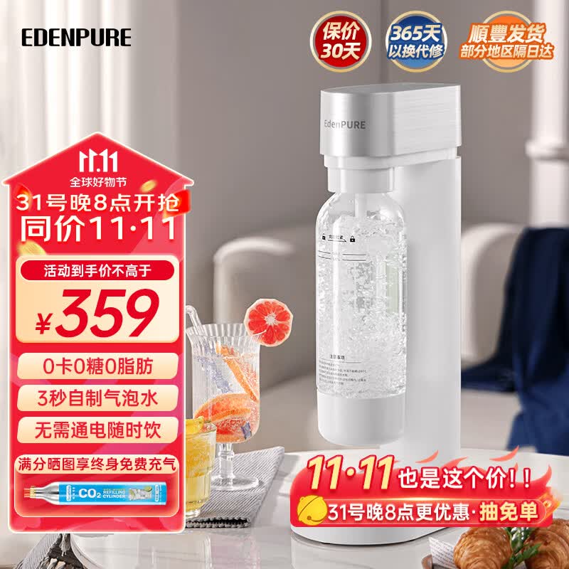 宜盾普（EdenPURE）气泡水机苏打水机气泡机家用汽水机二氧化碳饮料机汽水机EDC QP1 无需通电 一键自制气泡水（白色）怎么看?