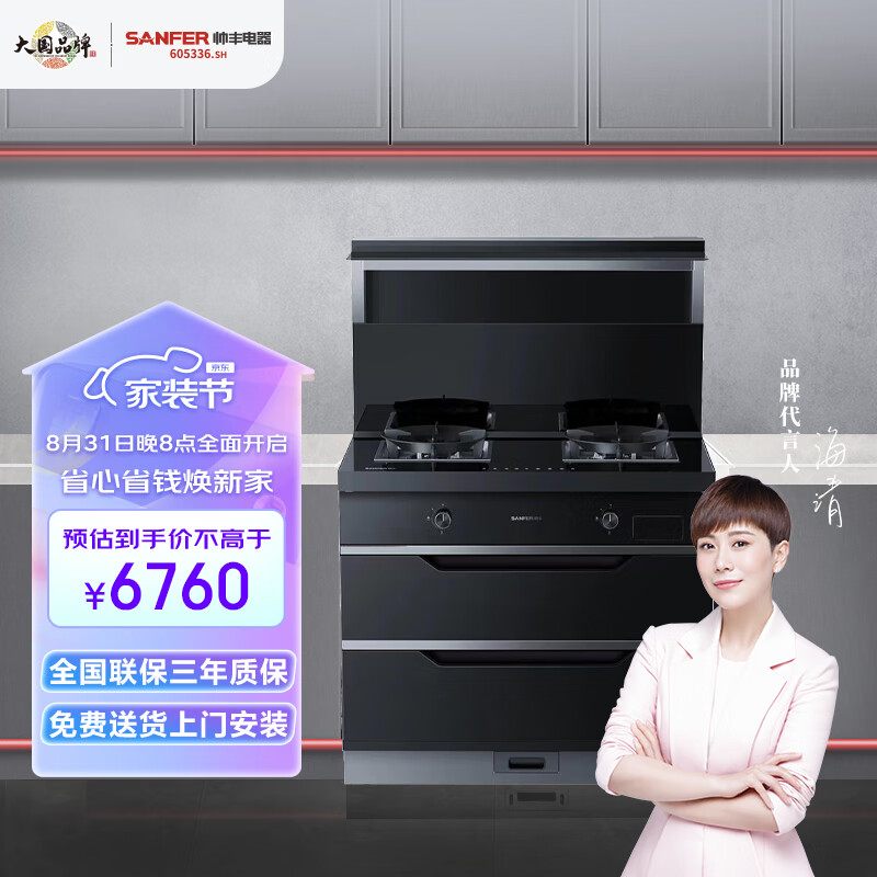 帅丰SANFERY2-3B-90集成灶消毒柜集成灶 油烟机 集成一体燃气灶 侧吸大吸力