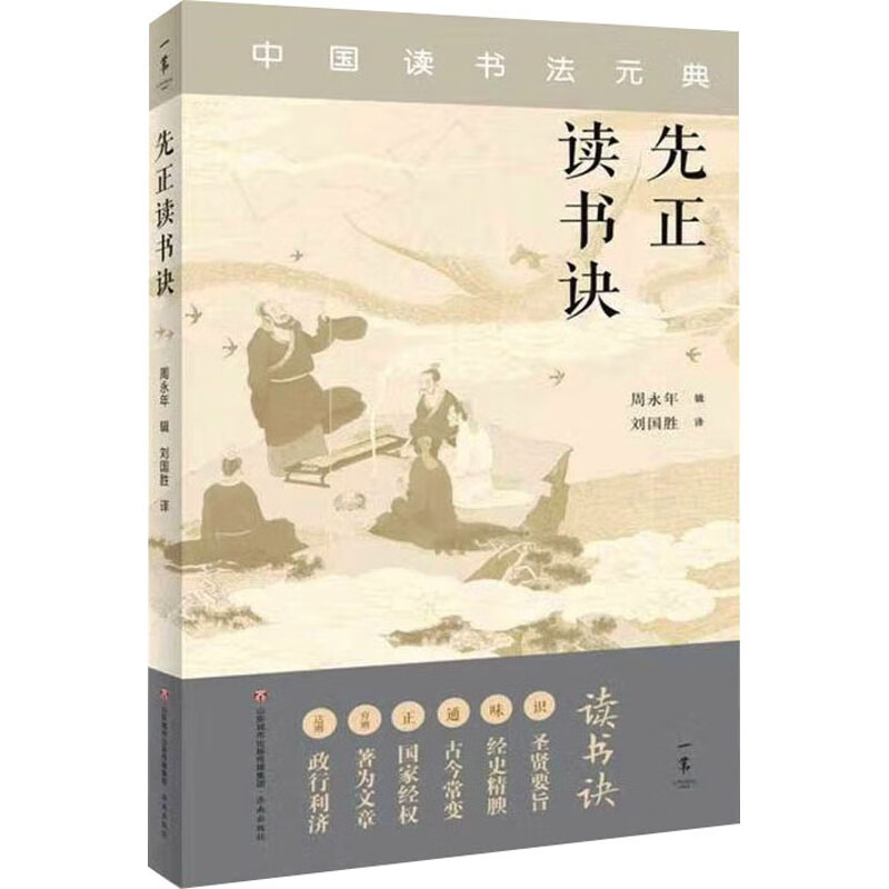 先正读书诀 图书