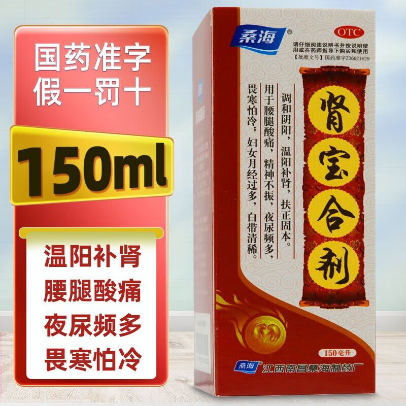 金龙补肾 肾宝合剂 150ml调和阴阳温阳补肾腰腿酸痛精神不振夜尿频多