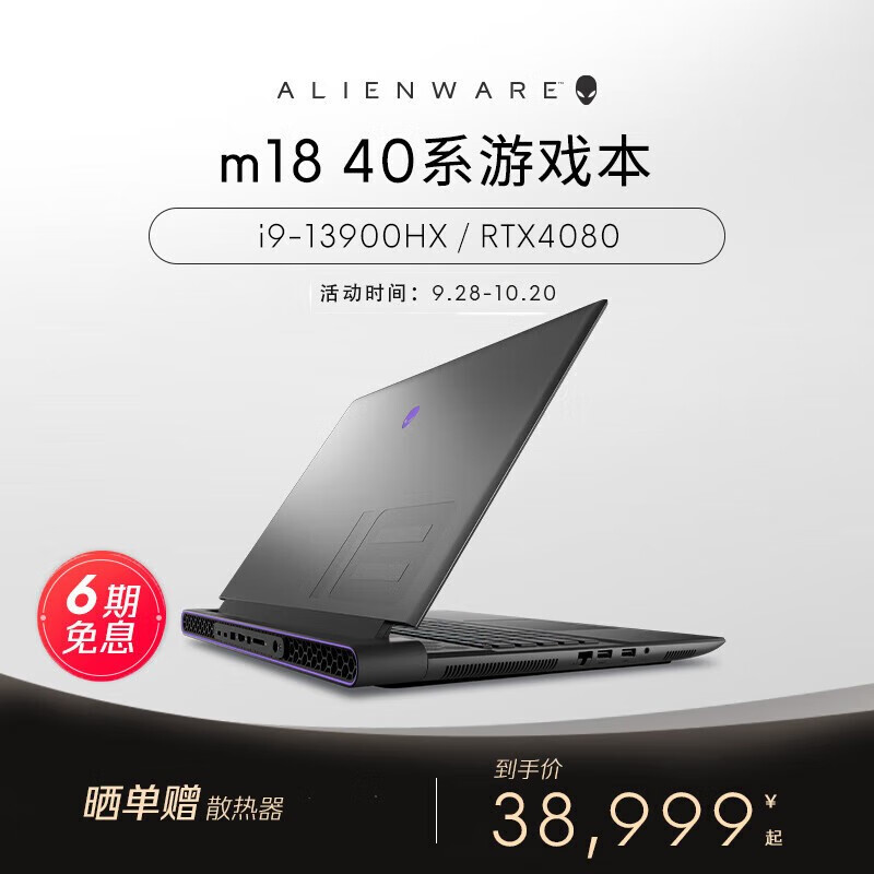 外星人(alienware)m18 高端游戏本全新13代酷睿笔记本电脑18英寸电竞 2986:i9 64G 1T 4080【标配】 2.5K Cherry键盘