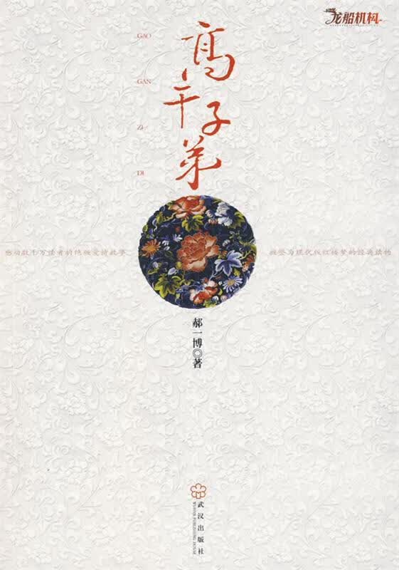 高干子弟
