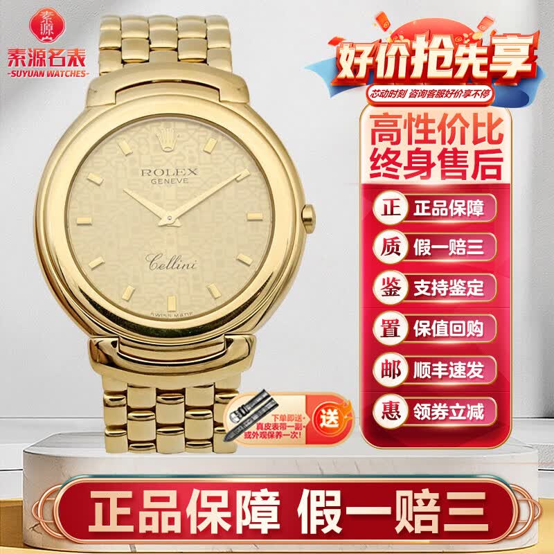劳力士 rolex切利尼系列18k黄金石英男表 6622二手名表钟表腕表金表