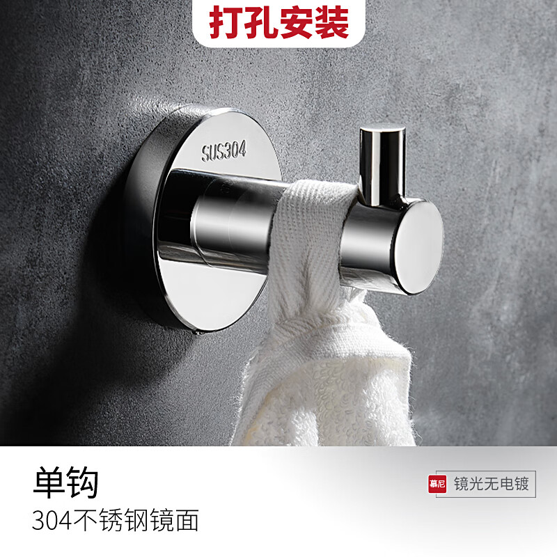 貝尼尼浴室掛鉤免打孔單鉤創(chuàng)意試衣間衛(wèi)生間壁掛鉤北歐式酒店工程毛巾鉤 鏡面(大底加厚)單鉤 (打孔裝)