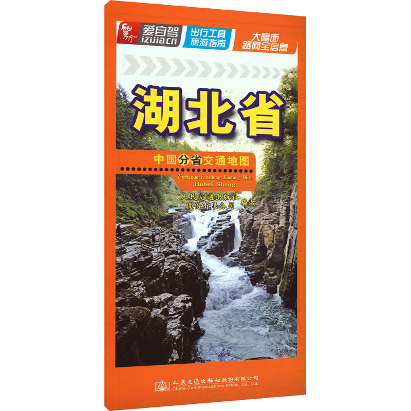 中国分省交通地图 湖北省 图书