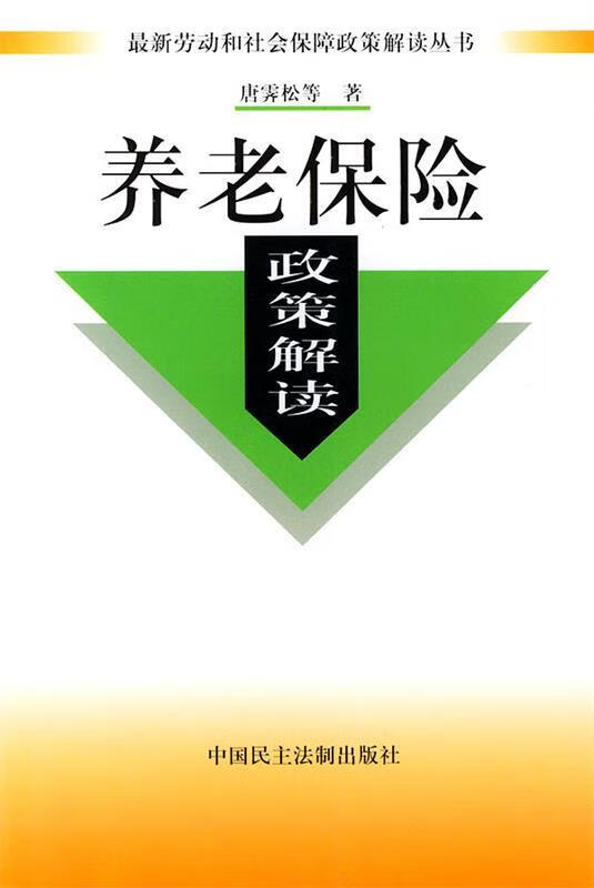 养老保险政策解读