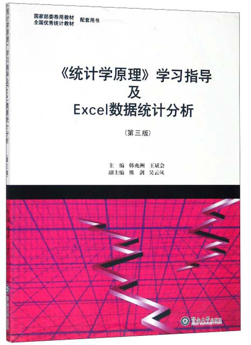 《统计学原理》学习指导及Excel数据统计分析 社会科学 书籍 分类 统计学