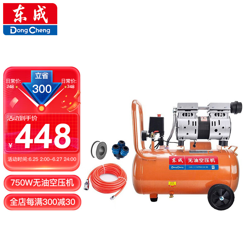 东成无油空压机小型气泵DQE750-24L空气压缩机便携木工吹尘打钉枪