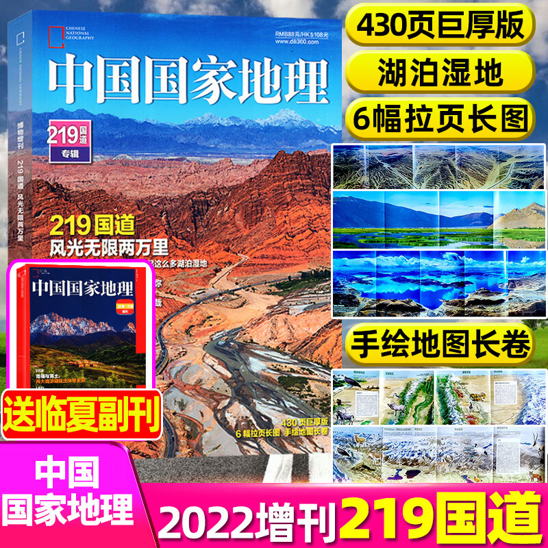 中国地理杂志2022年加厚增刊(219国