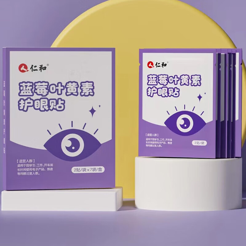 仁和护眼贴蓝莓叶黄素清凉成人青少年学生学习通用冷敷眼膜贴 【14贴】护眼贴