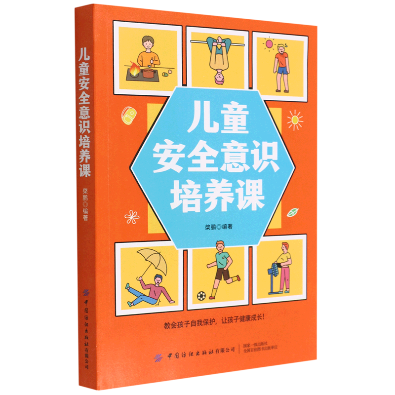 儿童安全意识培养课