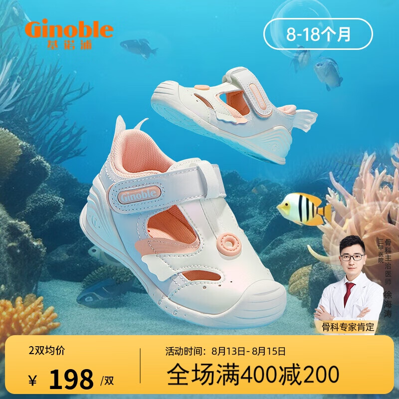 基诺浦（ginoble）基诺浦 学步鞋男女儿童凉鞋2023夏季8-18个月宝宝机能鞋GB2081怎么看?