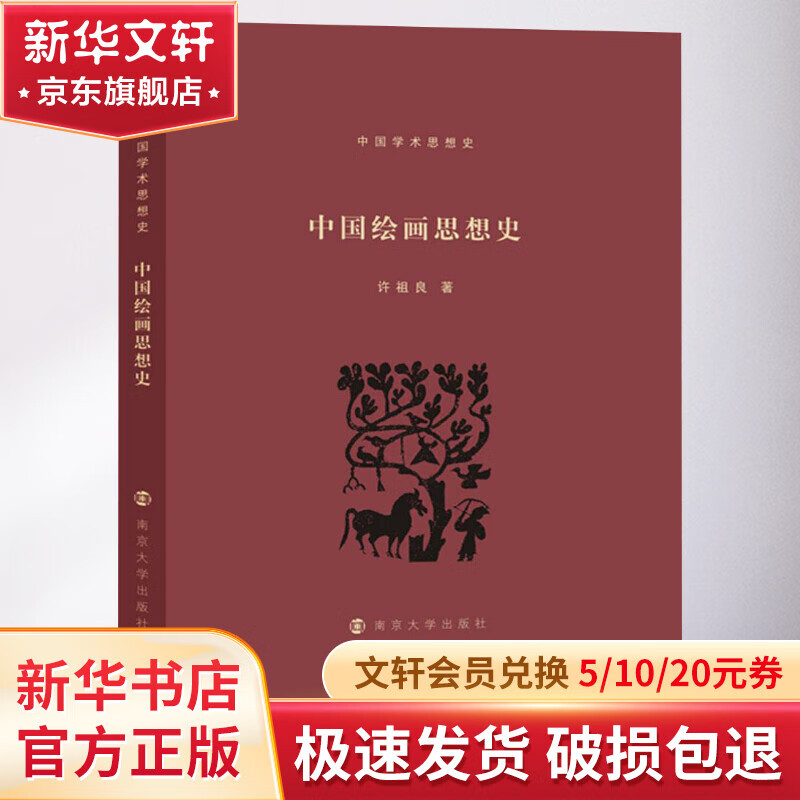 中国绘画思想史属于什么档次？