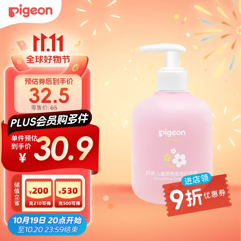 贝亲（Pigeon）儿童顺滑柔亮护发素（天使甜香）3-6-12岁女童护发素 300ml IA278属于什么档次？