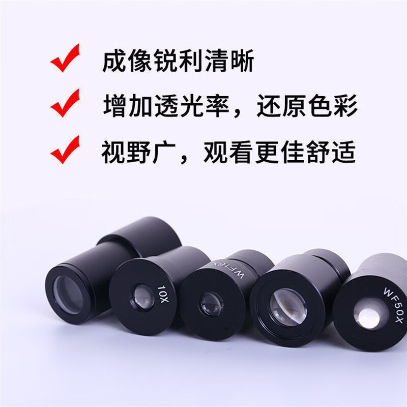 生物显微镜标准镜头配件光学高倍高清广角目镜wf10x16x35x50x 高清