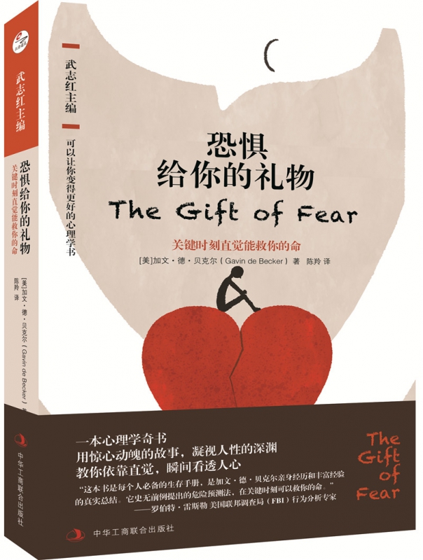 恐惧给你的礼物(关键时刻直觉能救你的命)