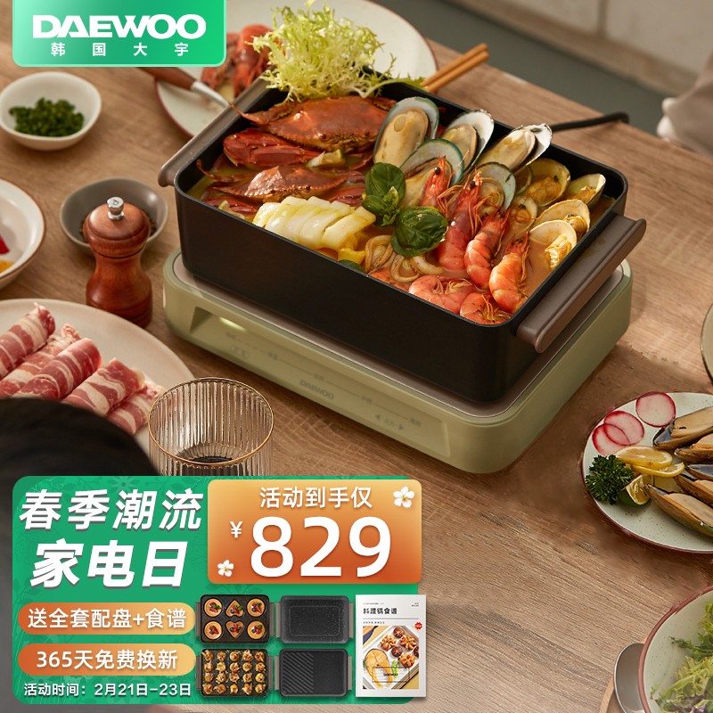 大宇（DAEWOO）多功能锅网红料理锅 家用电火锅电热炒锅电烧烤炉电蒸煮锅不粘锅 S11绿色（深锅盘+煎烤盘）