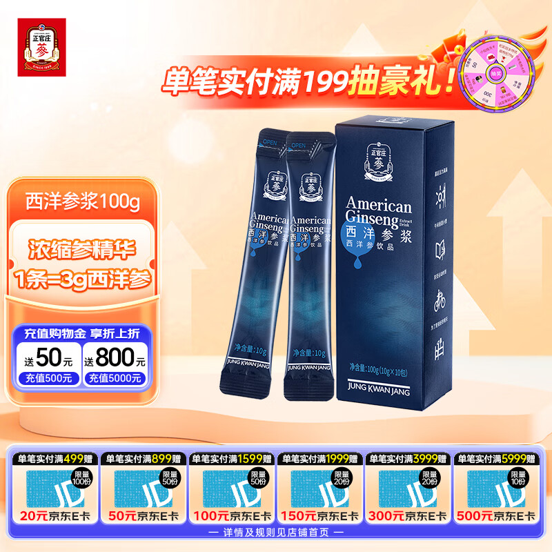 正官庄西洋参液浓缩液西洋参浆饮品100g（10g*10条） 1条=3g西洋参 100g（10g*30条）