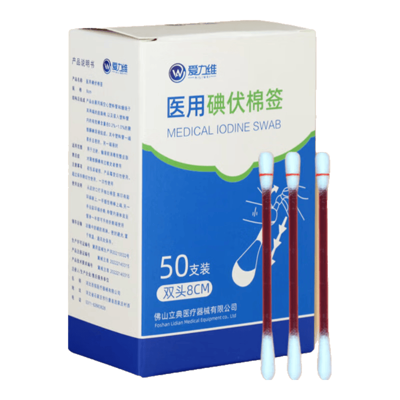 爱力维医用碘伏棉签酒精棉签新生婴儿肚脐消毒一次性宝宝家用便携 【1盒/50支】碘伏棉签