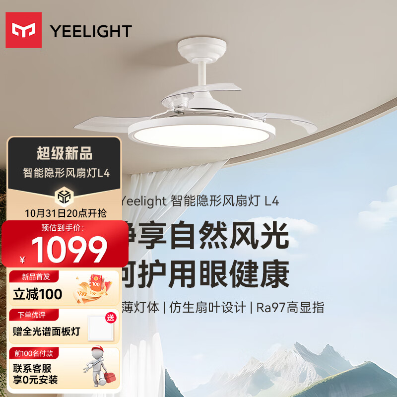 Yeelight易来直流变频智能风扇灯LED吊扇灯隐形扇叶简约餐厅卧室客厅 智能超薄隐形风扇灯L4