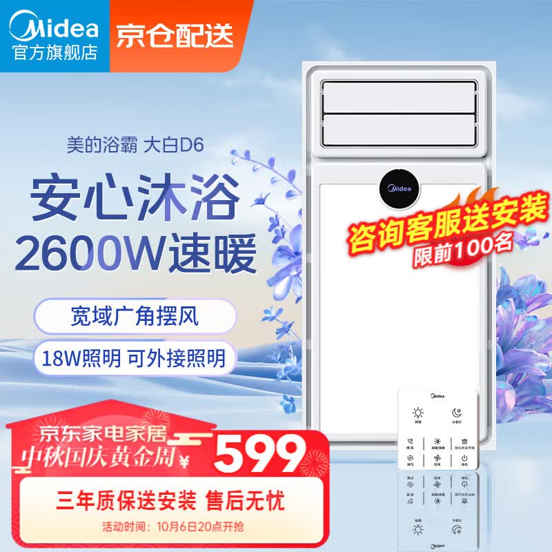 美的(Midea)浴霸暖风照明排气一体集成吊顶换气浴室卫生间取暖器风暖怎么样,好用不?