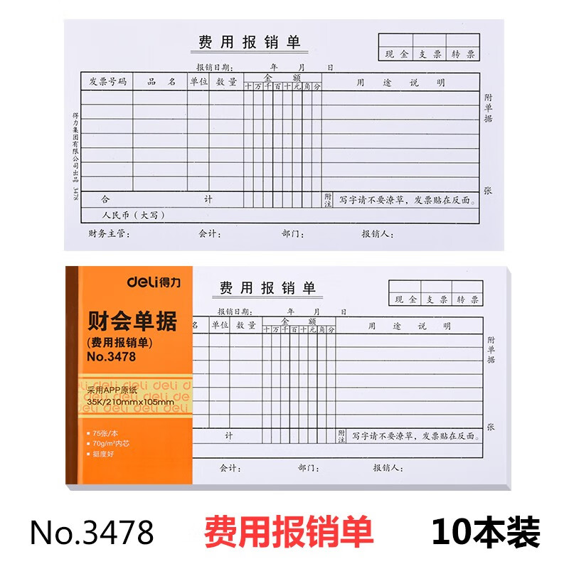 得力报销单财务会计办公用品记账凭证通用费用凭证封面牛皮纸包角定制