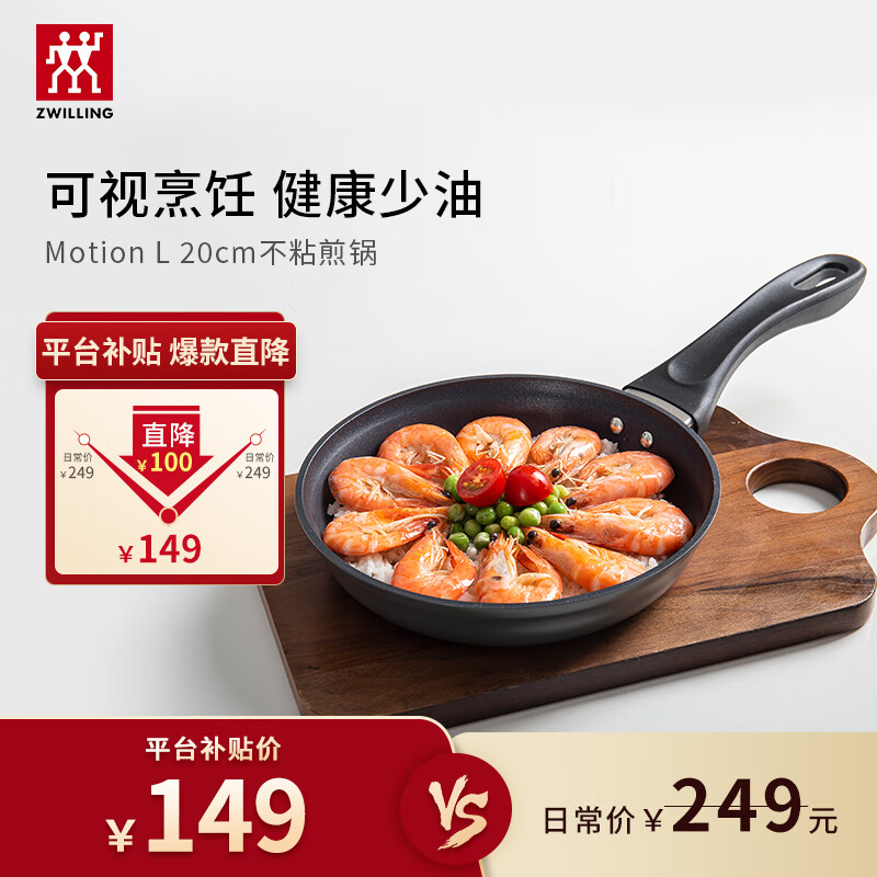 双立人（ZWILLING）不粘锅平底煎锅煎蛋锅煎饼锅牛排锅Motion L20cm家用烹饪小锅具怎么看?