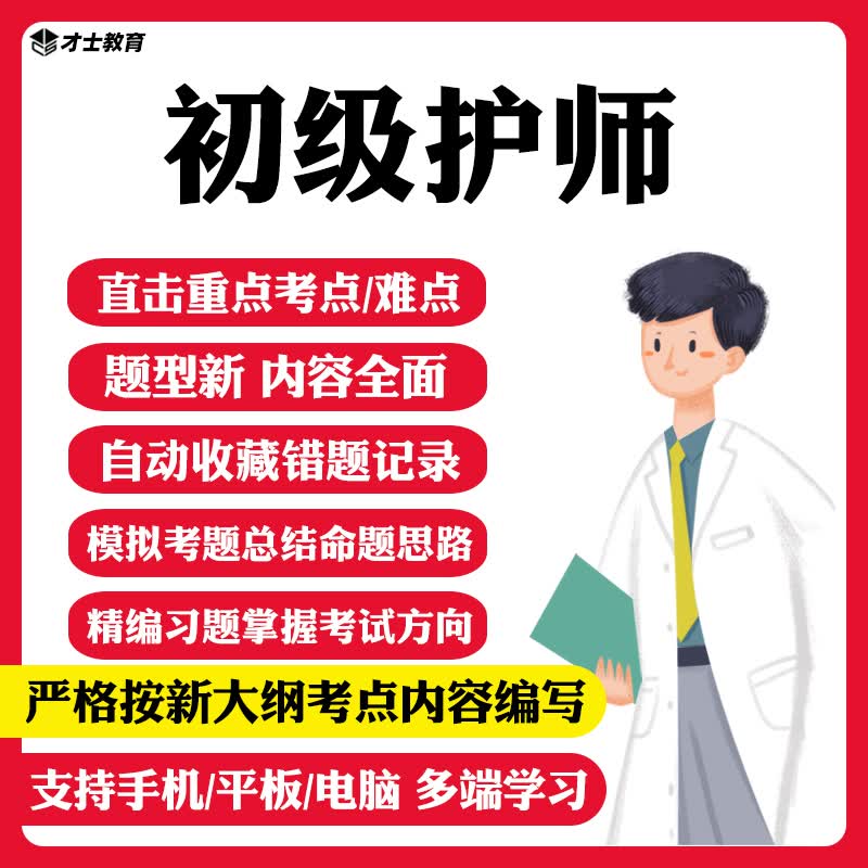 2023初级护师历年真题试卷中医护理学考试题库试题习题集电子资料 新考试大纲资料 中医护理学(护师)