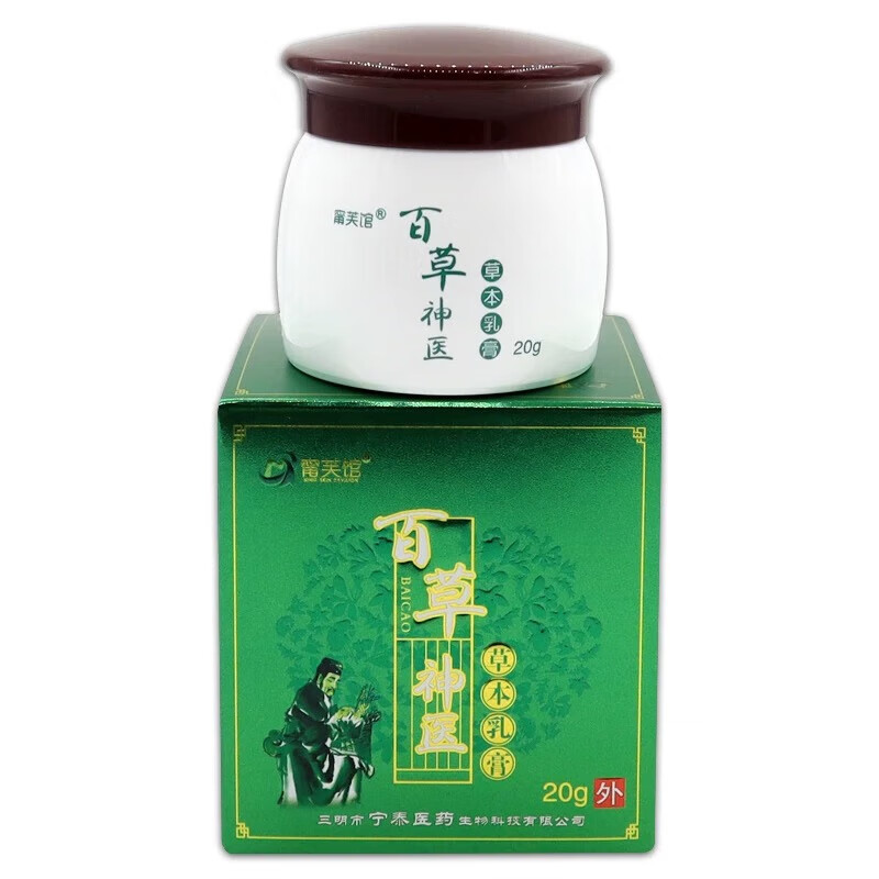 甯芙馆百草神医草本乳膏皮肤外用软膏膏 实发1盒