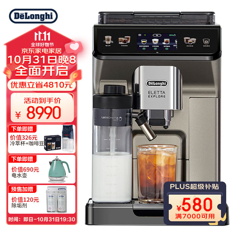 德龙（Delonghi）咖啡机 冷萃版探索者 全自动咖啡机 家用 原装进口 智能互联 触控操作 ECAM450.86.T高性价比高么？
