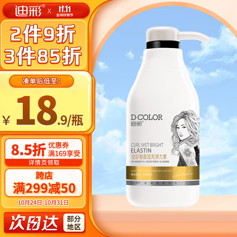 迪彩卷曲湿亮弹力素300g保湿定型护卷发乳液（小卷发型烫发护理）属于什么档次？