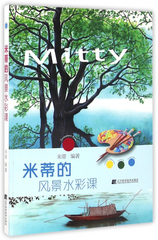 米蒂的风景水彩课