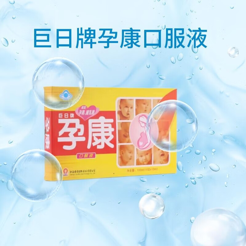 《包邮速发》巨日牌 孕康口服液 10ml*10支 补充多种维生素矿物质 5